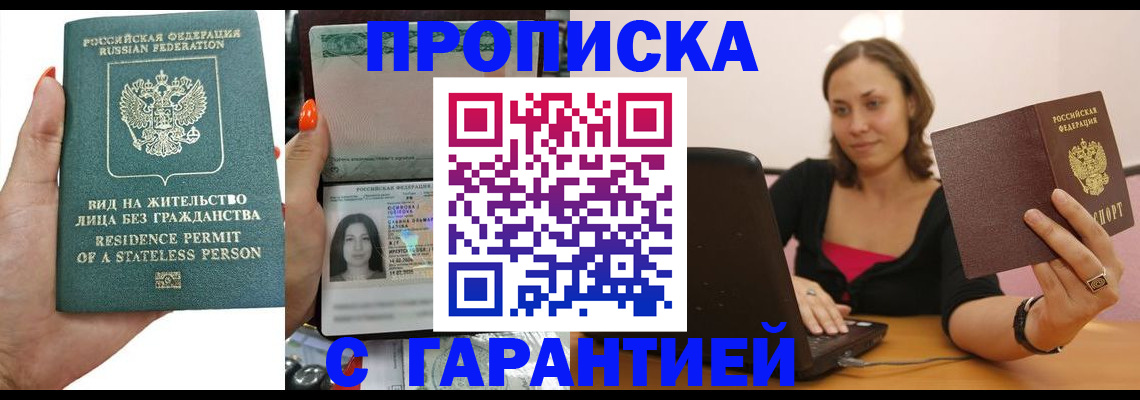 прописка гарантия в Менделеевске