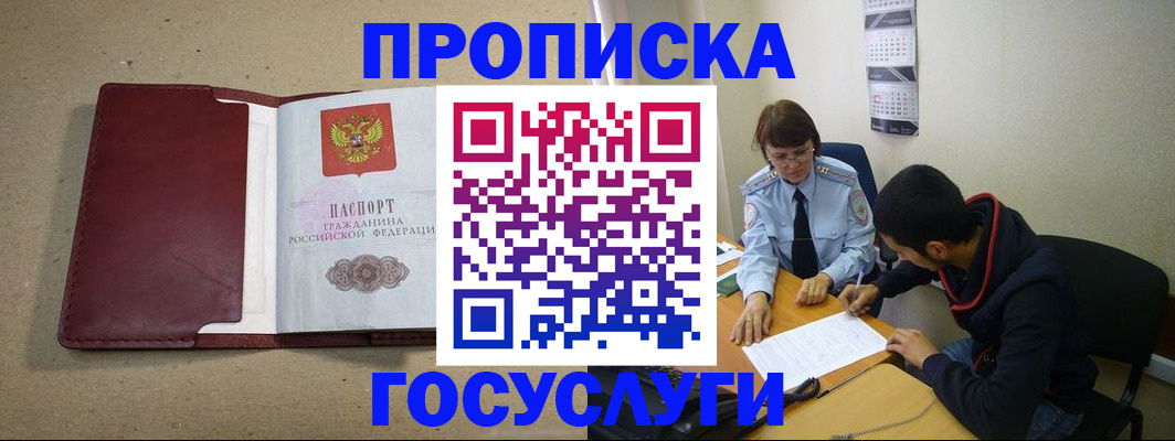 прописка для школы в Менделеевске