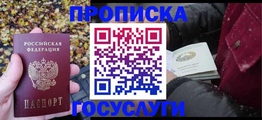 временная прописка в Менделеевске