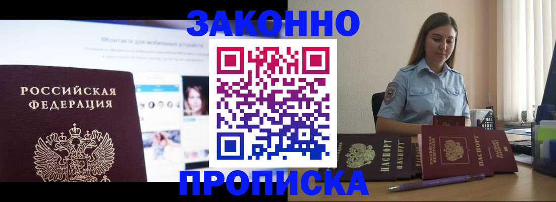 купить прописку в Менделеевске