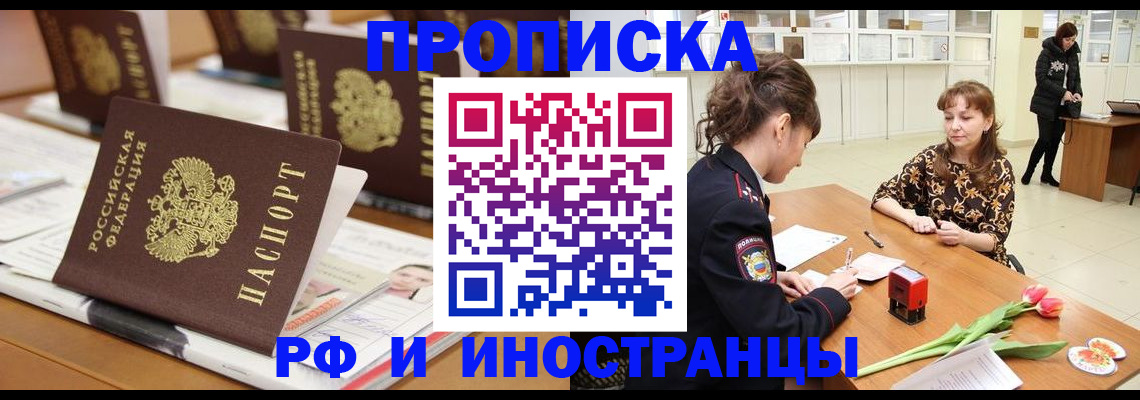 прописка 2025 в Менделеевске